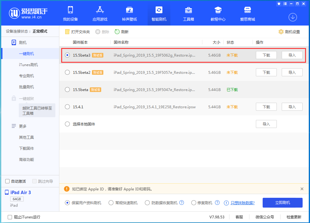 兴隆苹果手机维修分享iOS15.5 Beta 3更新内容及升级方法 