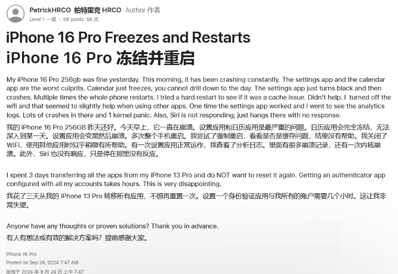 兴隆苹果16维修分享iPhone 16 Pro / Max 用户遇随机卡死 / 重启问题 