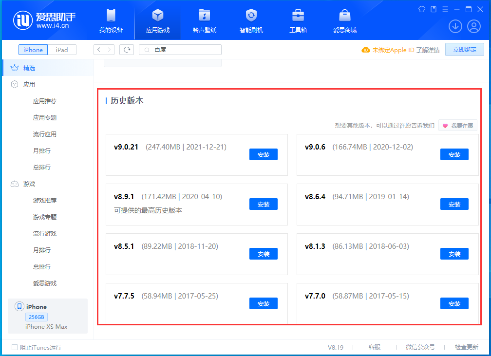 兴隆苹果手机维修分享苹果应用如何下载历史版本的App 