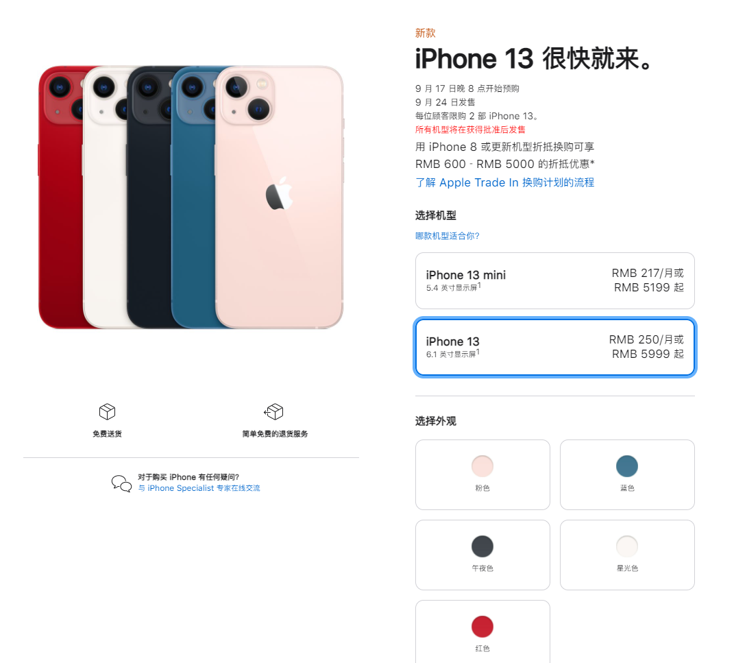 兴隆苹果手机维修分享iPhone 13系列售价是多少 