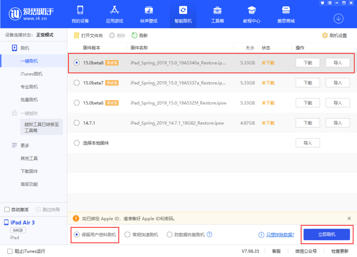 兴隆苹果手机维修分享iOS15 beta 8更新内容及升级方法教程 