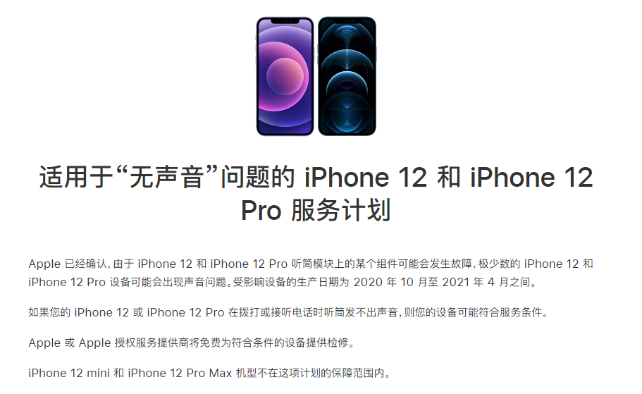 兴隆苹果手机维修分享iPhone 12/Pro 拨打或接听电话时无声音怎么办 