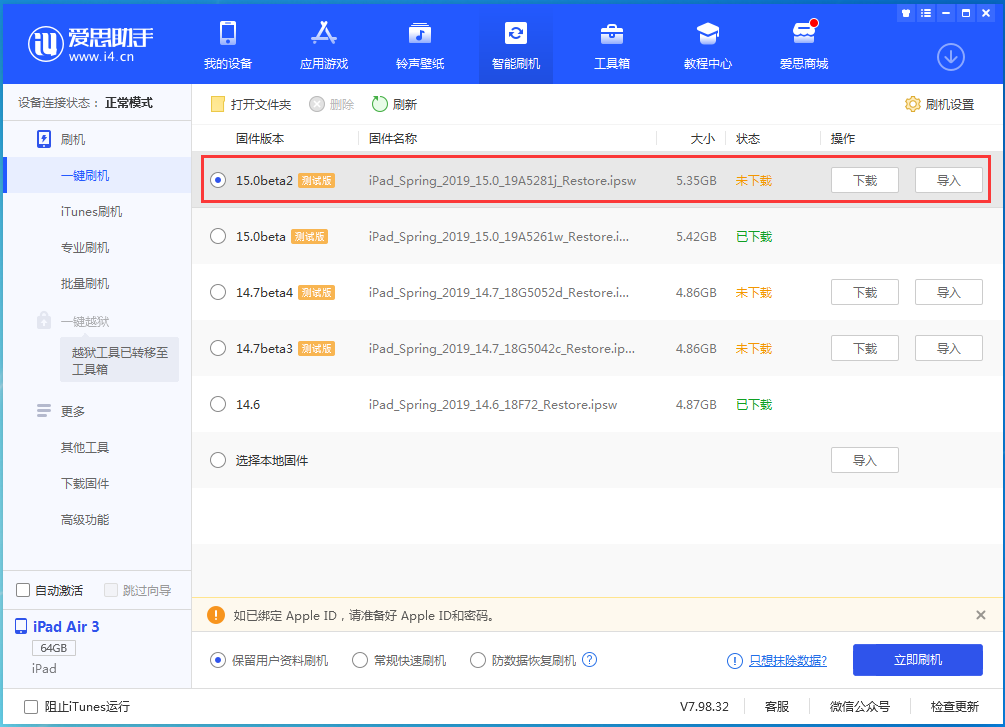 兴隆苹果手机维修分享iOS15 beta2修订版更新了什么内容 