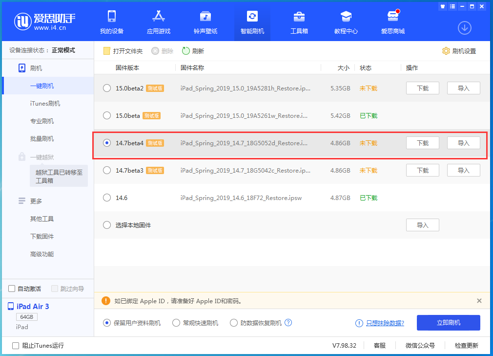 兴隆苹果手机维修分享iOS 14.7 beta 4更新内容及升级方法教程 