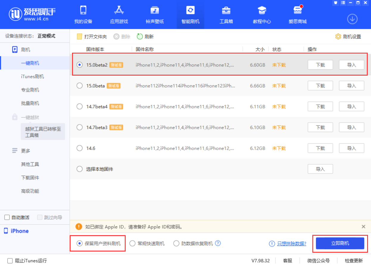 兴隆苹果手机维修分享iOS 15.0 公测版与 iOS 15 beta 2 测试版有什么区别 