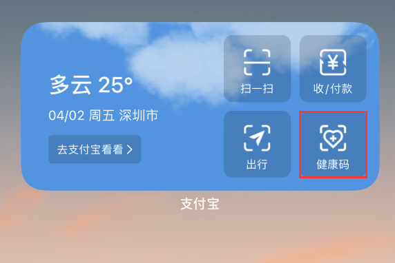 兴隆苹果手机维修分享如何在 iPhone 12 上快速调出健康码 