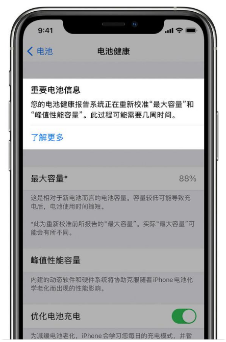 兴隆苹果手机维修分享升级iOS 14.5 Beta 6后如何进行电池校准 