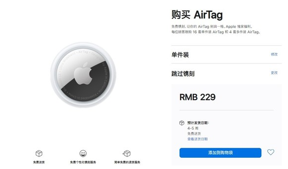 兴隆苹果手机维修分享购买AirTag后多久可以到货 