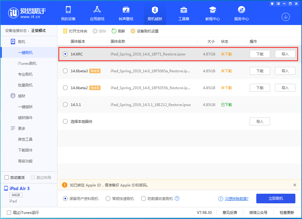 兴隆苹果手机维修分享iOS14.6RC版更新内容及升级方法 