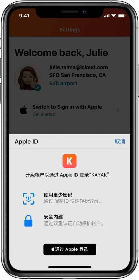 兴隆苹果手机维修分享如何在 iPhone 12 上使用“通过 Apple 登录” 