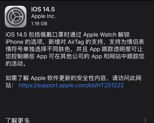 兴隆苹果手机维修分享iOS14.5正式版中隐私政策正式生效了吗 