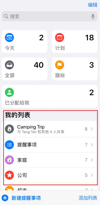 兴隆苹果手机维修分享iOS 14.5 “提醒事项”应用支持便捷排序 
