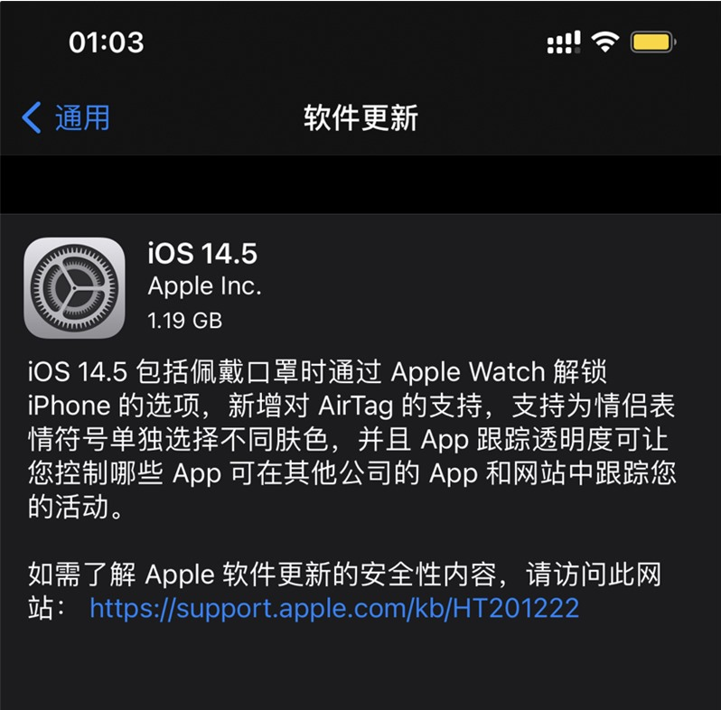 兴隆苹果手机维修分享iOS 14.5 正式版升级内容汇总 