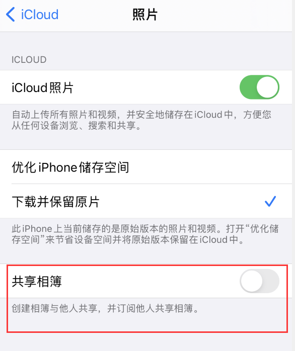 兴隆苹果手机维修分享iPhone 总是收到共享相簿广告，如何解决 