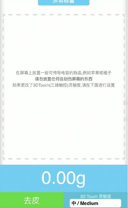 兴隆苹果手机维修分享iPhone手机称重的步骤 