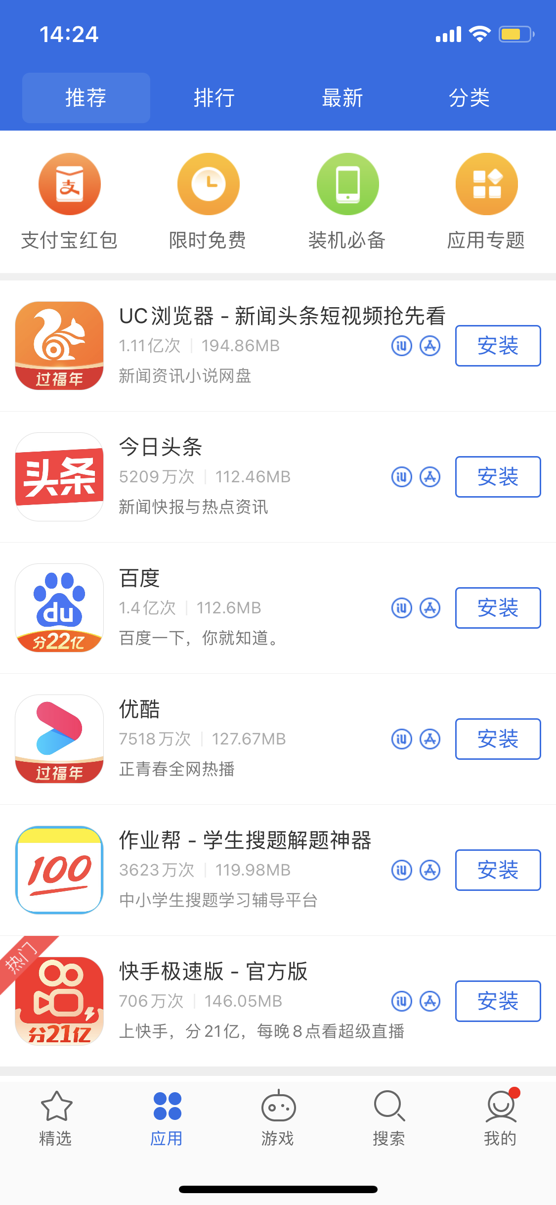 兴隆苹果手机维修分享iPhone 12 免输入密码下载应用的三种方法 