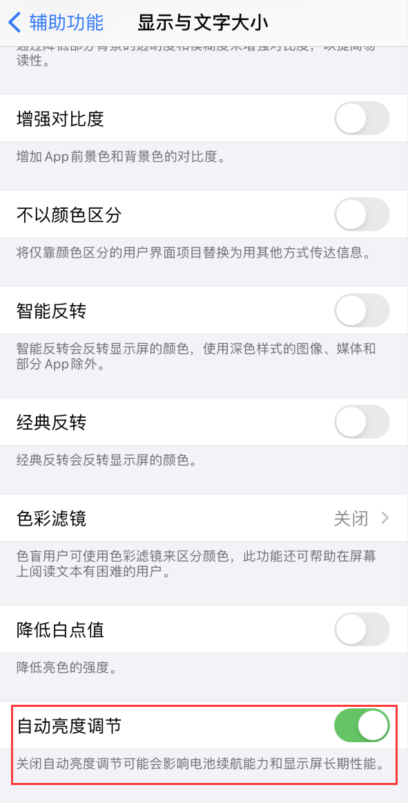兴隆苹果手机维修分享iPhone 自动亮度调节失灵怎么办 