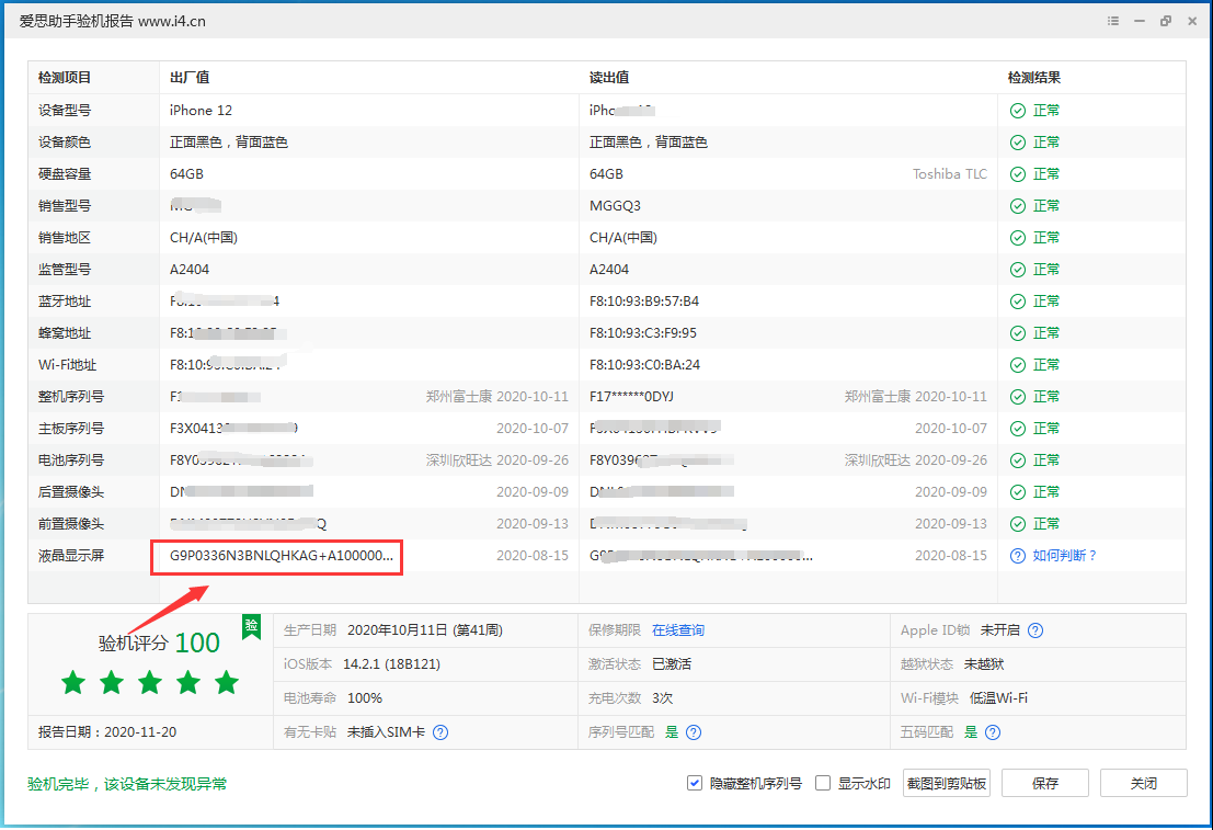 兴隆苹果手机维修分享iPhone12全系列屏幕变绿是什么原因造成的 