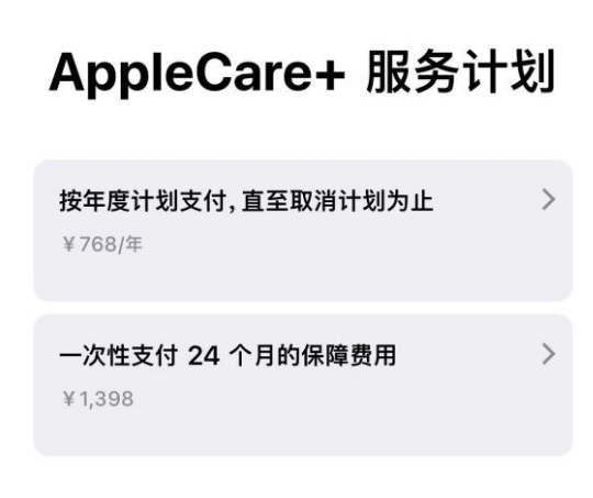 兴隆苹果手机维修分享Apple Care+ 服务计划年度支付和一次性支付有什么区别 