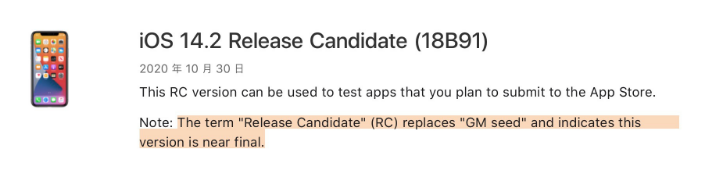 兴隆苹果手机维修分享iOS 14.2 RC版是什么版 