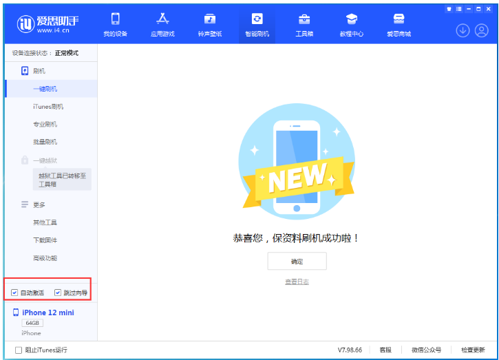 兴隆苹果手机维修分享iOS 16.6 RC版升级_iOS 16.6 RC版一键刷机教程 