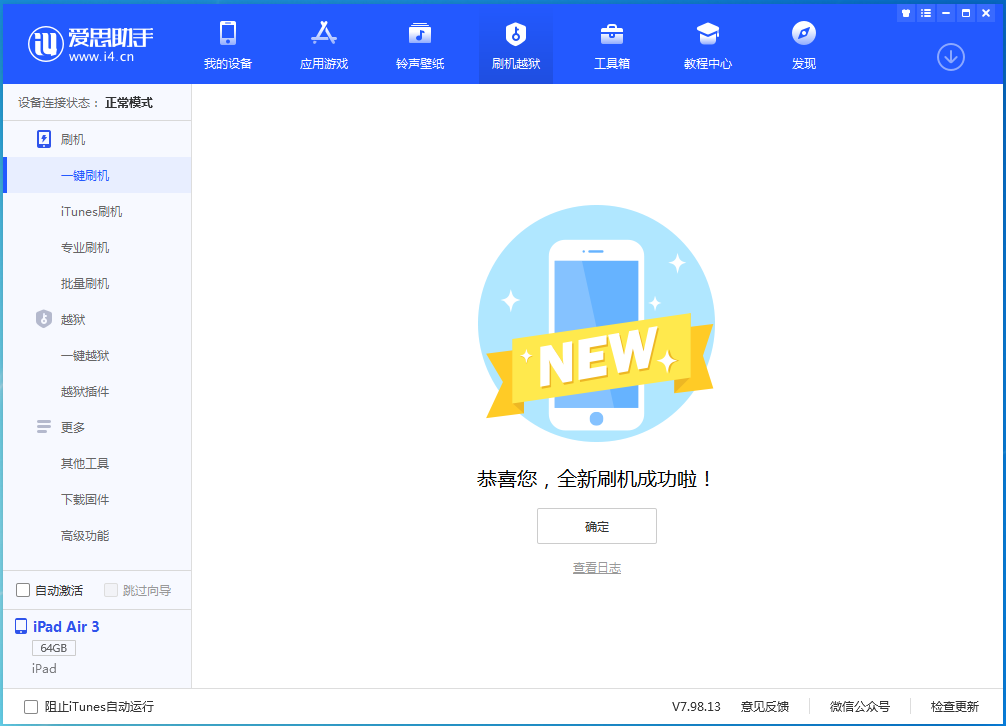 兴隆苹果手机维修分享iOS 15.7.1 RC版升级_iOS 15.7.1 RC版一键刷机教程 