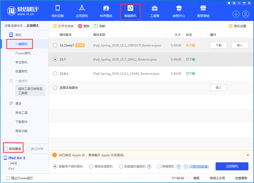 兴隆苹果手机维修分享iOS 15.7正式版刷机_iOS 15.7正式版一键升级教程 