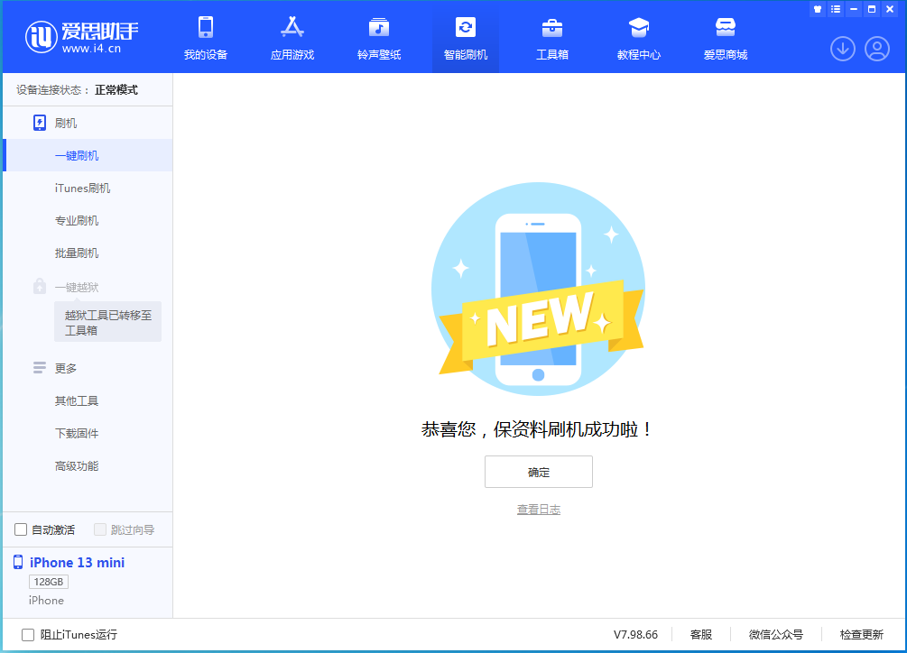 兴隆苹果手机维修分享iOS 16 RC版升级_iOS 16 RC版一键刷机教程 