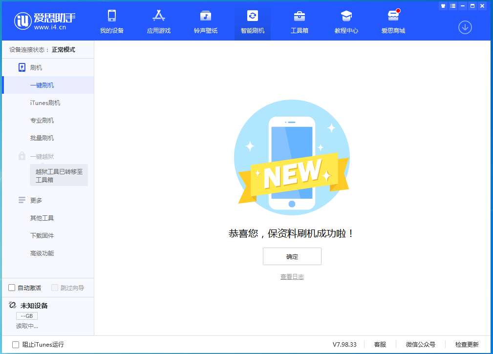 兴隆苹果手机维修分享iOS 15.0.2 正式版升级_iOS 15.0.2 正式版一键刷机教程 