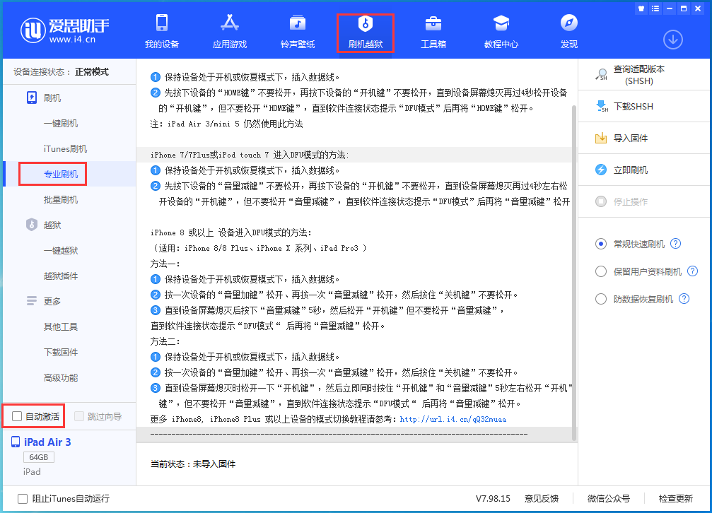 兴隆苹果手机维修分享iOS 14.4 RC版_iOS 14.4 RC版一键刷机教程 