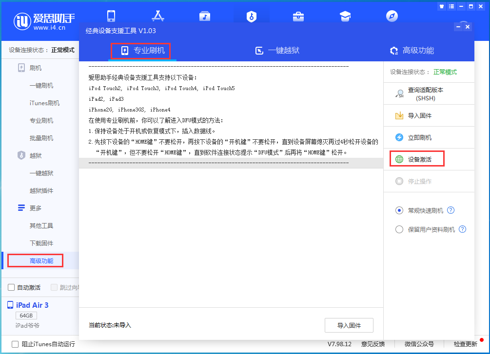 兴隆苹果手机维修分享iOS 14.2正式版_iOS 14.2正式版一键刷机教程 