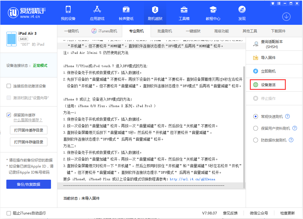 兴隆苹果手机维修分享iOS 13.2.2正式版_iOS 13.2.2 正式版一键刷机教程 