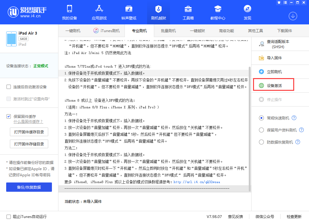 兴隆苹果手机维修分享iOS 13.3 测试版_iOS 13.3 测试版一键刷机教程 